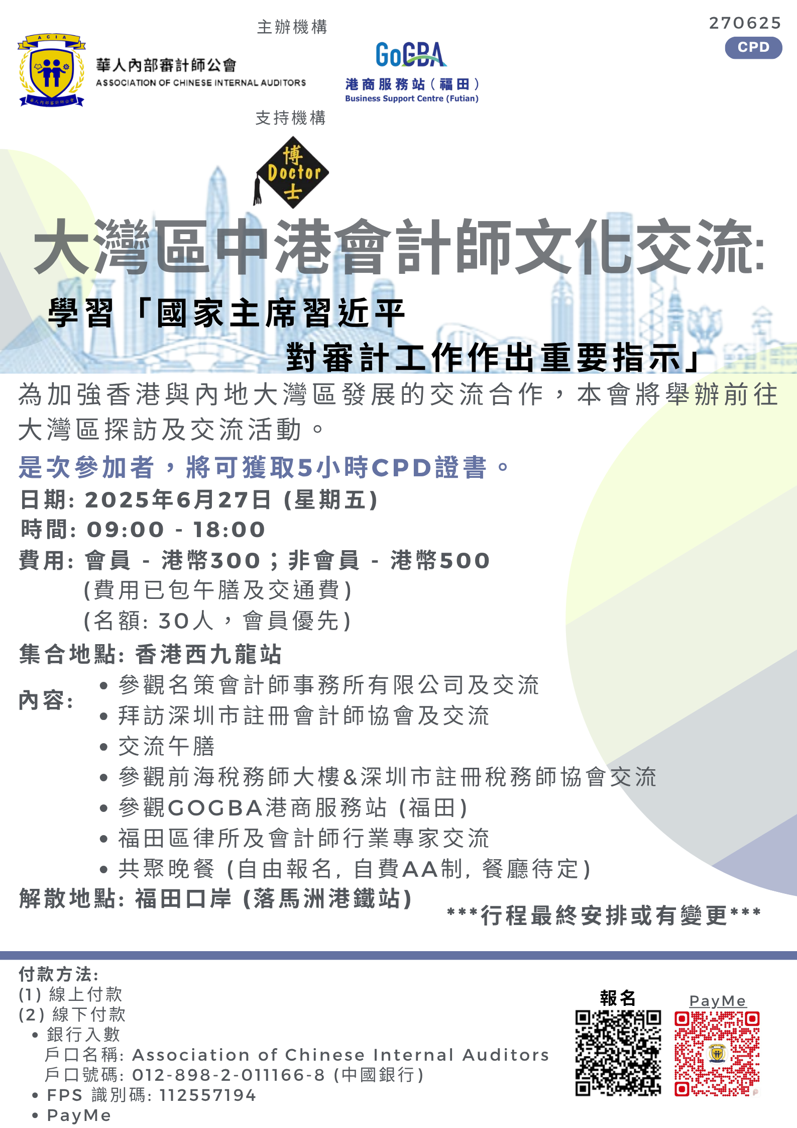 本頁圖片/檔案 - 大灣區中港會計師文化交流_(9)