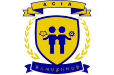 ACIA_Logo_-_複製