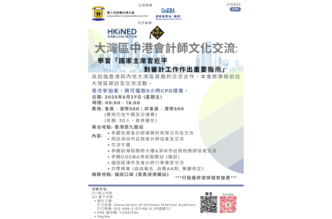 大灣區中港會計師文化交流v4